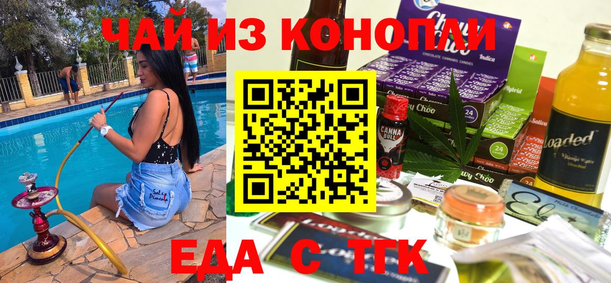 Сосновый Бор  Cannafood конопля  Вход с VPN 
