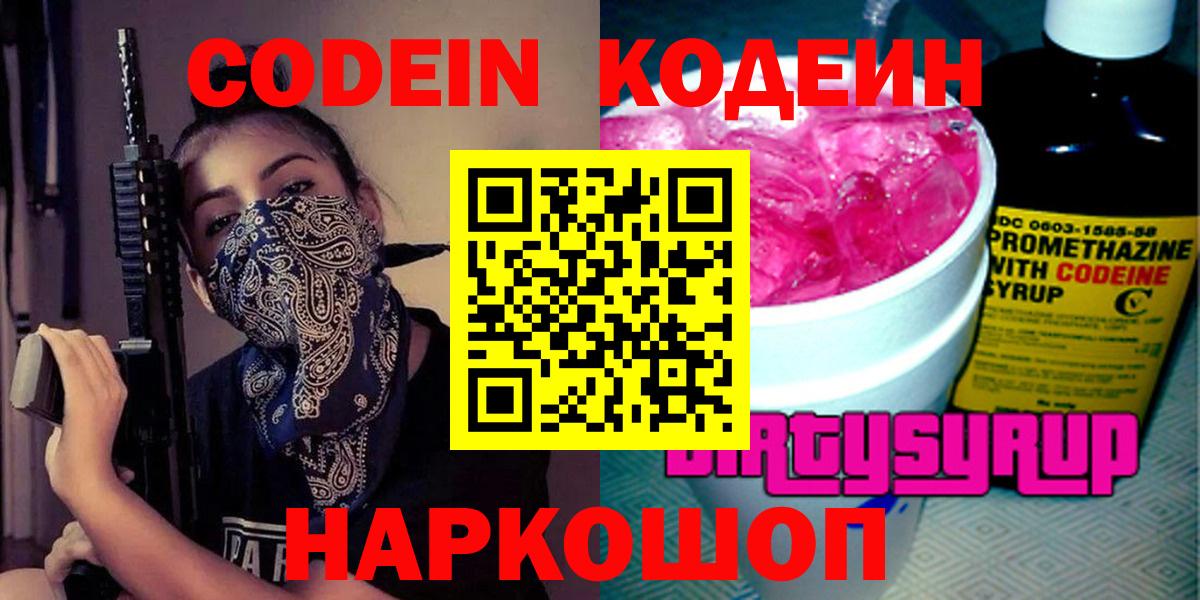 Сосновый Бор  Кодеиновый сироп Lean Purple Drank  Codein напиток Lean (лин)  Вход с VPN 