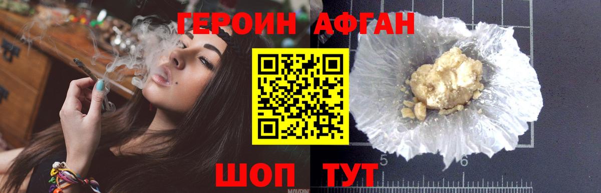 ГЕРОИН белый Сосновый Бор