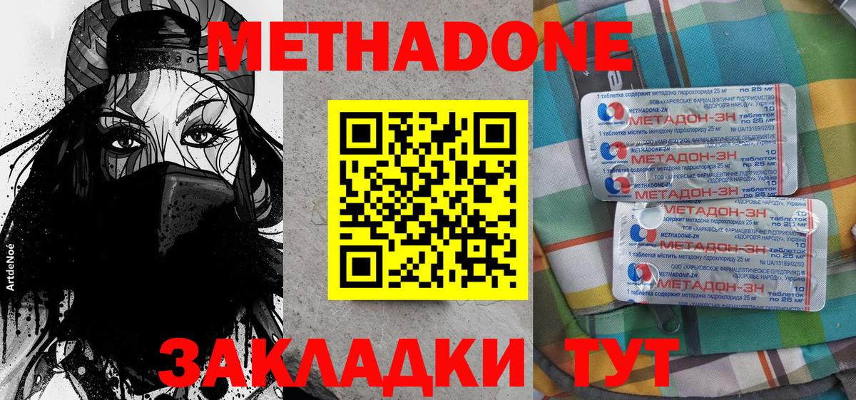 МЕТАДОН мёд  Вход с VPN  Сосновый Бор  МЕТАДОН кристалл 